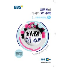 ebs생강수학