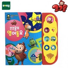 코코몽퓨처북