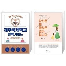 제주국제학교