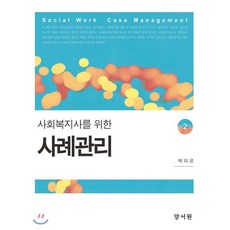 현장기반사회복지사례관리실제