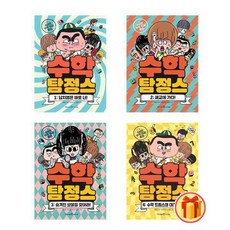 수학탐정스