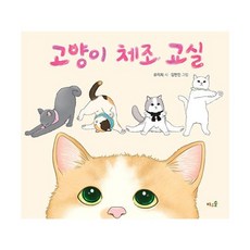 밀크북 고양이 체조 교실, 도서