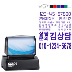 컬럽 EOS35 (52X30) 유럽피안 조립 후주입 만년스탬프 주문제작 사업자 다양한 다른도안으로 제작가능, 청보라, 테두리(선)없음 기본, 02-446-1648 팩스전달, 청보라