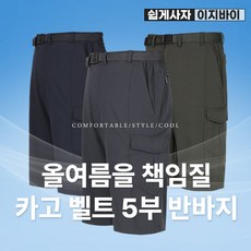 등산반바지-추천-상품