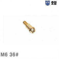 물건짱 호암 미그팁홀더 M6 36 방 28mm 통 10개 용접용품