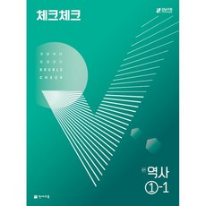 체크체크역사1