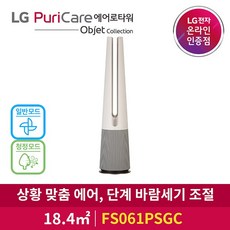 lg퓨리케어오브제