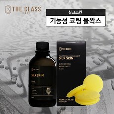 더클래스실크스킨
