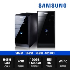 삼성 LG i5 16G SSD 사무용 게임용 중고 컴퓨터 배그 오버워치 게이밍 PC 본체, 1. 저렴이