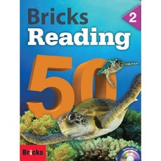 브릭스50