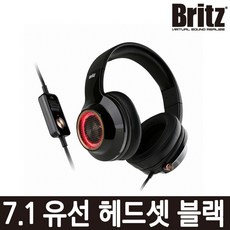 브리츠게이밍헤드셋
