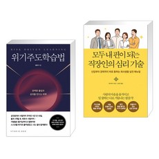 위기주도학습법