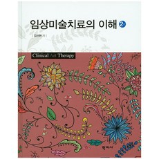노인미술치료