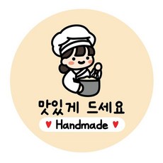 [본본상점] 핸드메이드 수제 맛있게드세요 도시락 답례 포장 감사 답례품 스티커 5.5cm, 50장