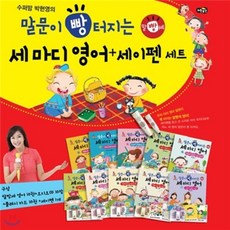 [전집] 꼬마 판다 나나의 말문이 빵 터지는 세 마디 영어 그림책 세트 (세이펜 적용/별도) (전30권 + CD3장) 말빵세, 노란우산(전집), 김현좌 외