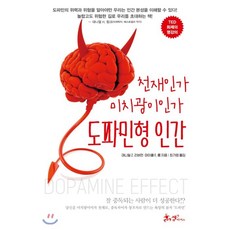 도파민형인간