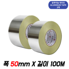 대한후렉시블 덕트 테이프 알루미늄 초강력 접착 덕트자재, 50mm, 100m, 2개