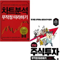 만화주식투자무작정따라하기
