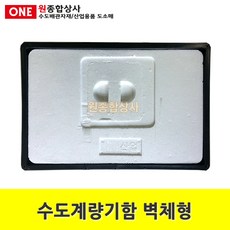 수도계량기함 아파트 벽체용 수도 배관 자재 부속
