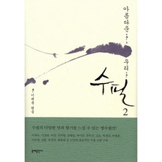 수필