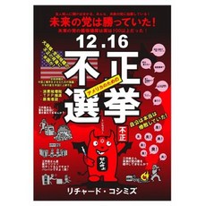 12 · 16 부정 선거, 단일옵션, 단일옵션