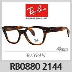 레이벤 안경테 RB0880 2144(49) 레이밴