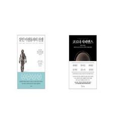 살인미생물과의전쟁