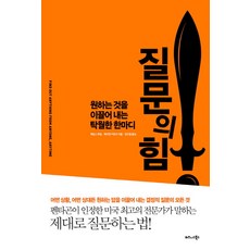 질문의기술