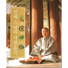 사찰음식책