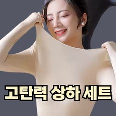 블링비 고탄력 여성 내의 상하의 보온 발열 여성 기능성 내복