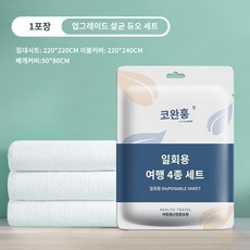 일회용 침구세트 여행용 휴대용 침구커버