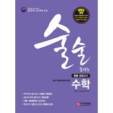 검정고시중등수학