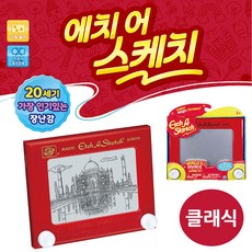 에치어스케치클래식