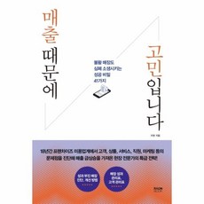 매출때문에고민입니다