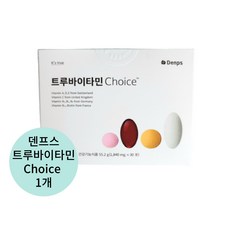 덴프스트루바이타민초이스