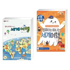 우당탕탕컴퓨터로떠나는세계여행