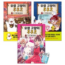 유령 고양이 후쿠코 1 2 3권 세트(전 3권) + 사은품 제공