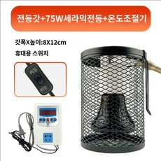 난방 햄스터 파노티 장 앵무새 온열등 열전등 히터, 75W+온도조절기, 1개