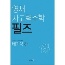 필즈베이직