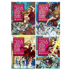 그리스로마신화중고전집