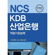 kdb산업은행교재