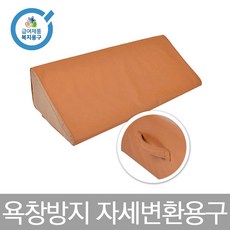 침대자세변환쿠션