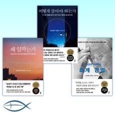 [이나모리 가즈오] 이나모리 가즈오의 회계 경영 + 어떻게 살아야 하는가 + 왜 일하는가 (전3권)