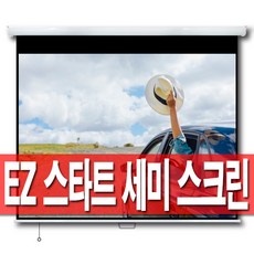 벽걸이빔스크린