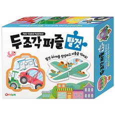 아기 두조각 퍼즐 탈것 1P 그림 맞추기 놀이 학습 sty*14263kl
