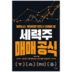 세력주매매공식