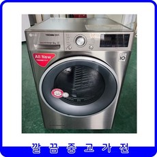 LG 트롬 2019년 12월 제조 최상급 메탈 듀얼인버터 전기식 중고 의류건조기 9kg [RH9SGAN]