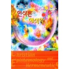 인식론