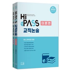 하이패스교직논술