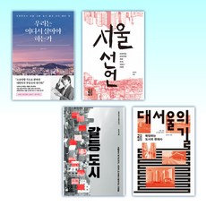 대서울의길